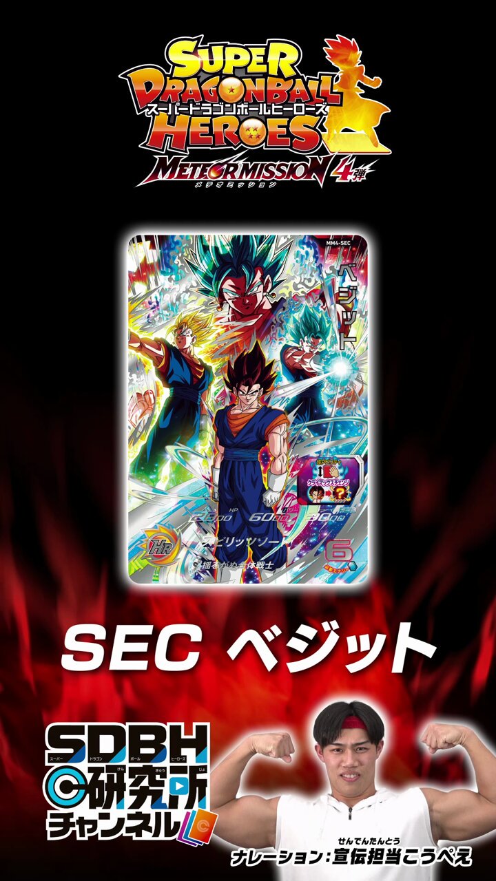 公式】スーパードラゴンボールヒーローズ على X: 公式】スーパードラゴンボールヒーローズ على X: