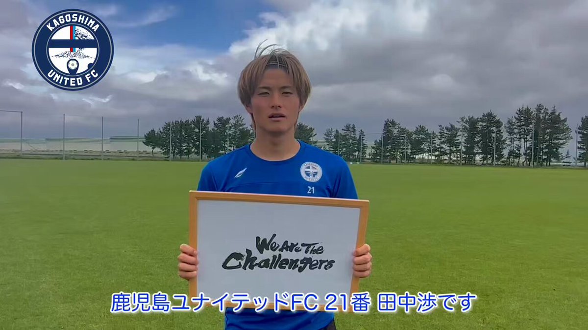 鹿児島ユナイテッド 田中渉 セット 鹿児島ユナイテッドFC on X: 