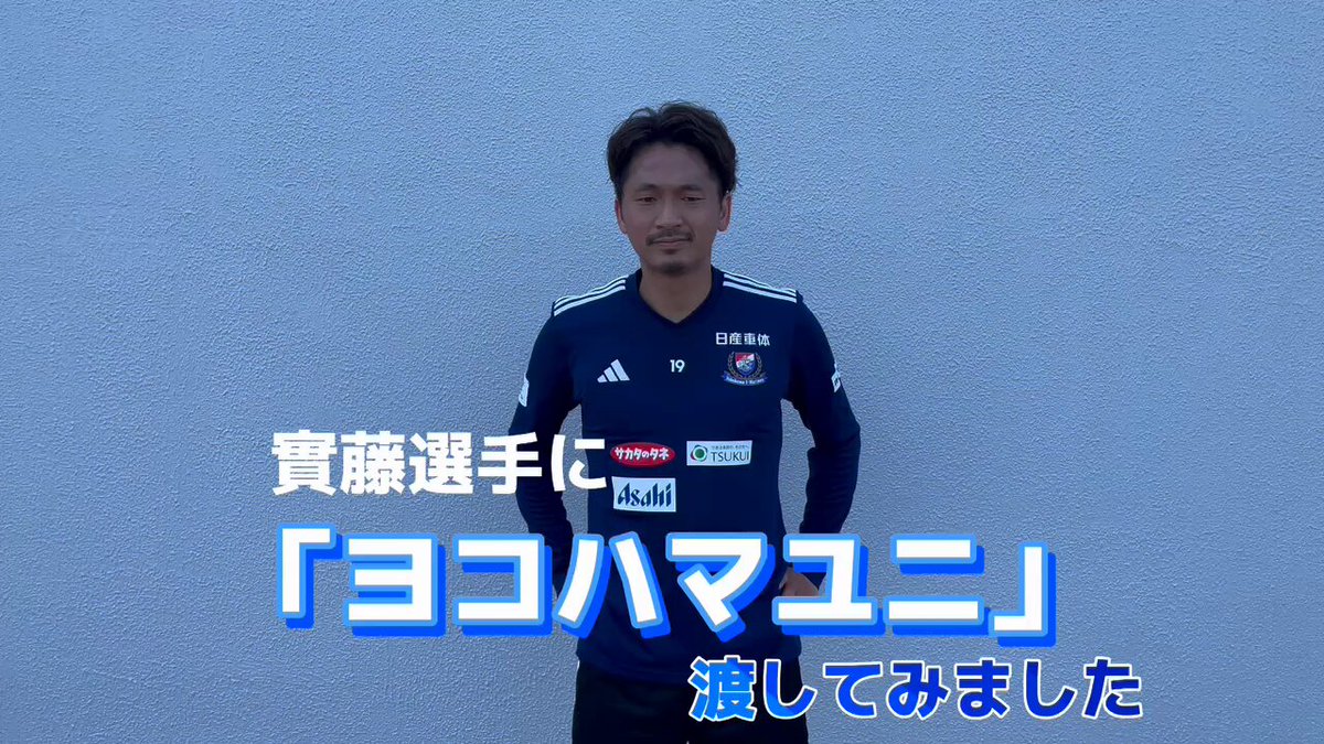 駅員が、こちらの横浜F・マリノスのユニフォームを5/3（祝）16:00～19