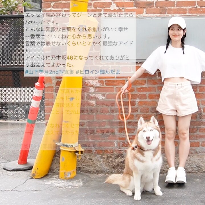 乃木坂46山下美月2nd写真集『ヒロイン』【公式】4月23日発売