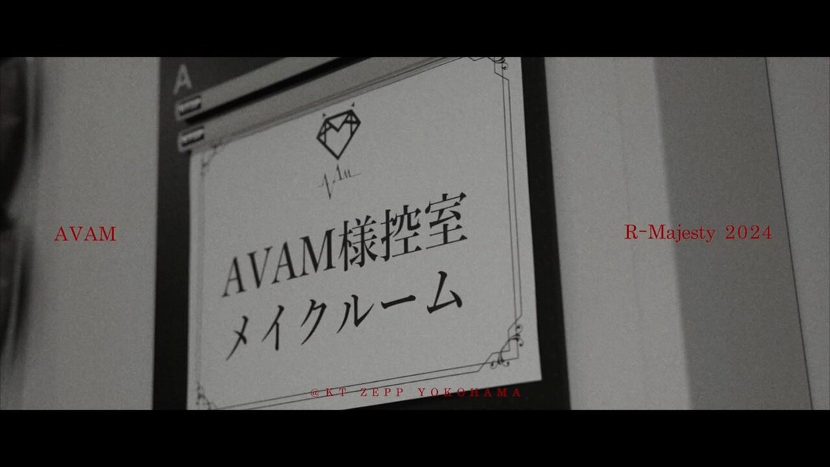 AVAM 一周年記念ワンマン「R-Majesty」 Tシャツ 鈴ki on X: 