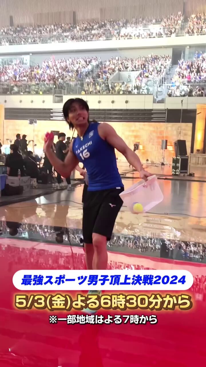 最強スポーツ男子頂上戦2024 超特急 高松アロハ サインボール