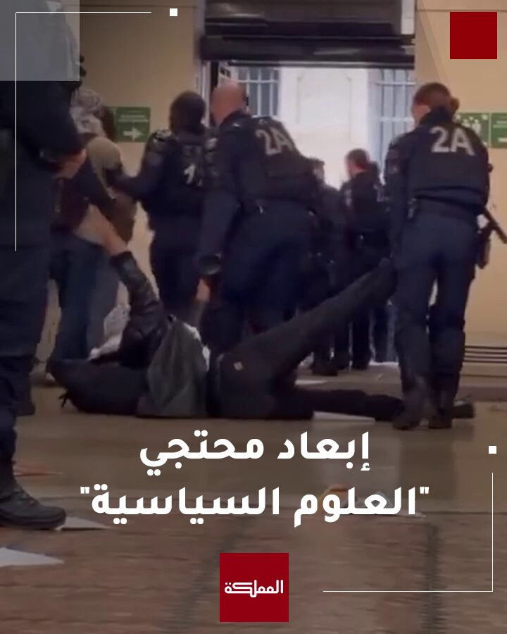 الشرطة الفرنسية تُخرج الطلبة المؤيديين للفلسطينيين من معهد العلوم السياسية #فرنسا 