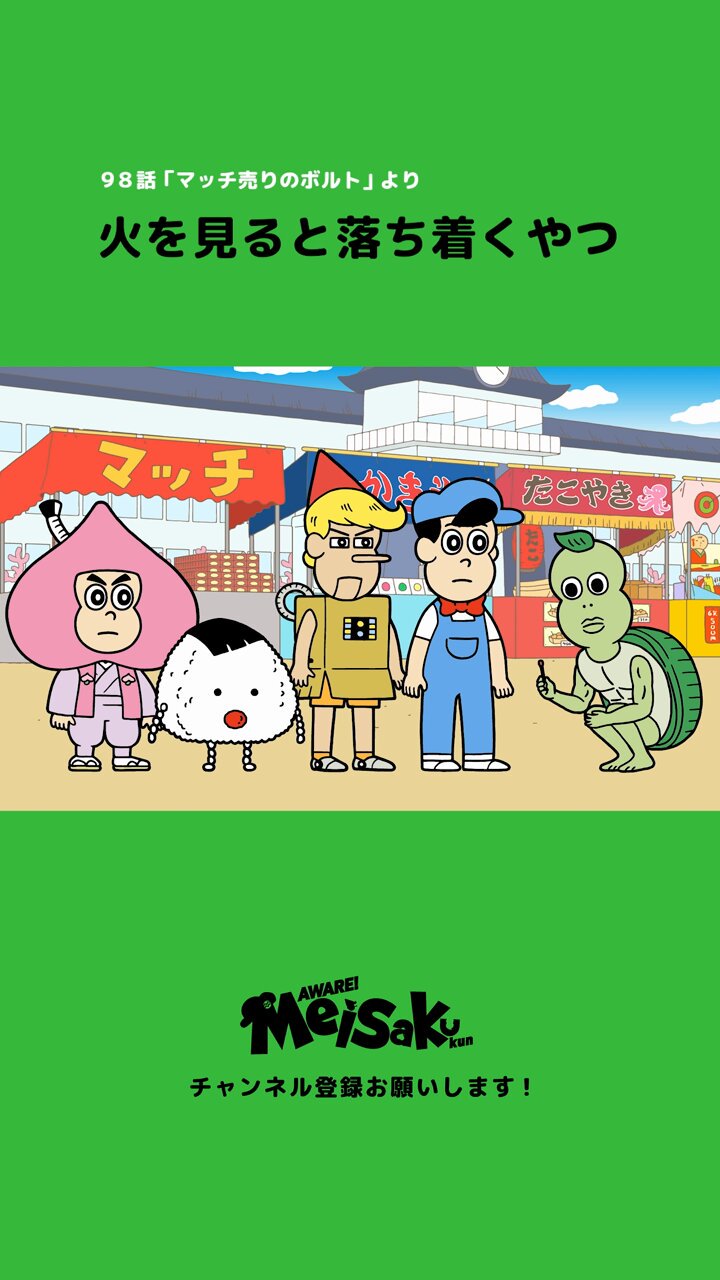 むすび（あはれ！名作くん 公式） on X: 