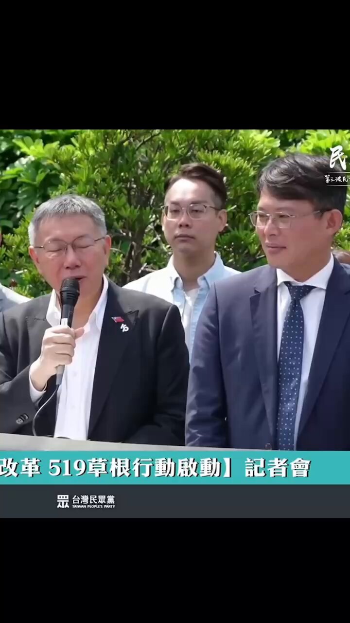 [黑特] 柯文哲：喊口號不能改變這個國家