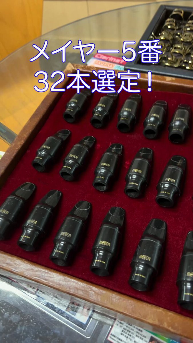 本田雅人先生選定品 メイヤー アルトサックスマウスピース5MM