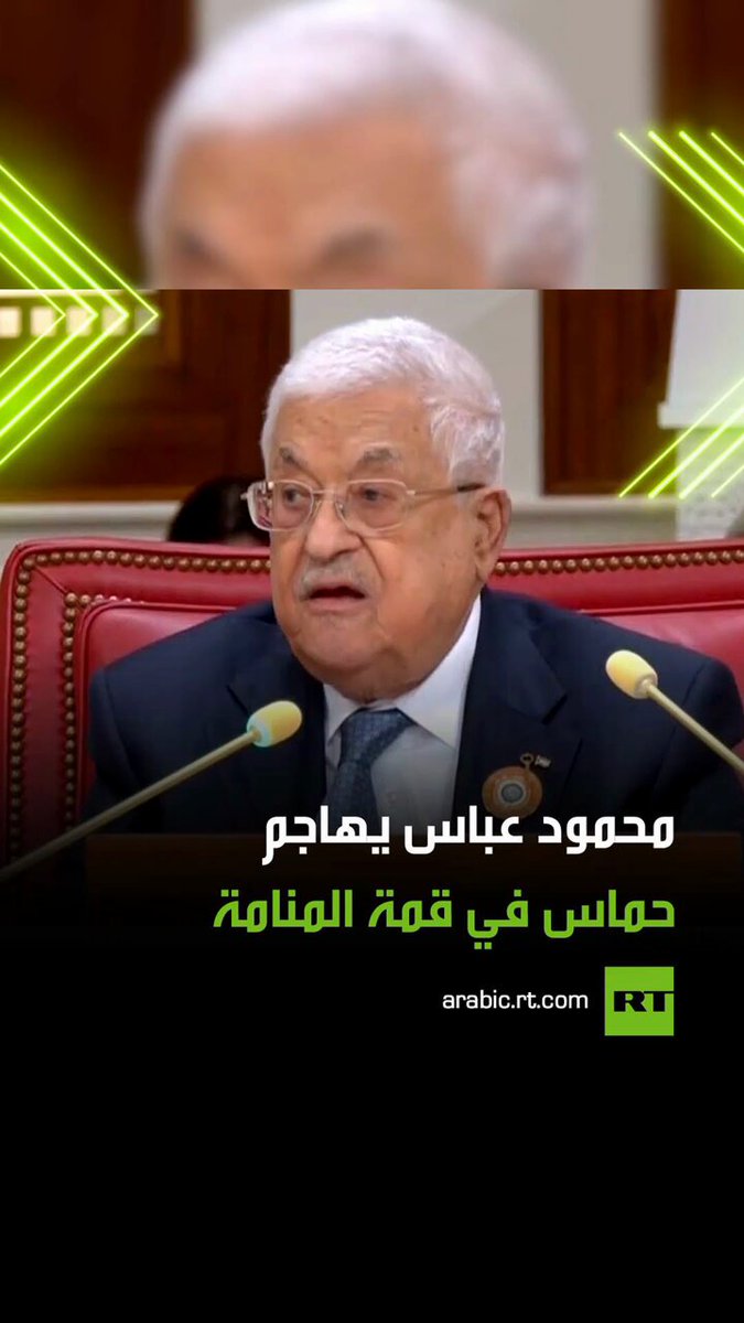الرئيس الفلسطيني محمود عباس خلال كلمته في القمة العربية بالبحرين في دورتها ال33، يؤكد أن "العملية العسكرية في 7 أكتوبر نفذت بقرار منفرد ووفرت لإسرائيل المزيد من الذرائع لمهاجمة غزة" 
