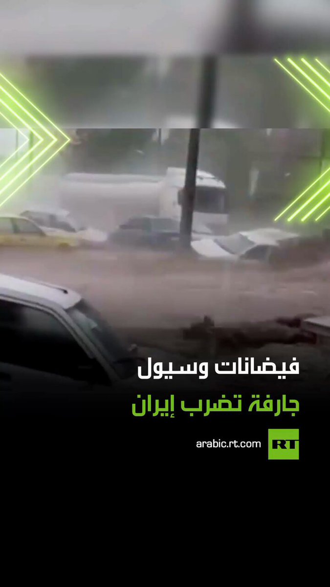 مدينة مشهد في محافظة خراسان بإيران شهدت فيضانات وسيول جارفة أدت إلى سقوط ضحايا ومفقودين فضلا عن تسببها في إحداث أضرار بالممتلكات 