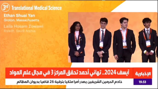 الطالبة السعودية "ليلى زواوي" تفوز بجائزة العلوم الطبية في مسابقة آيسف 2024 الكبرى. #سعوديون_ينافسون_العالم 