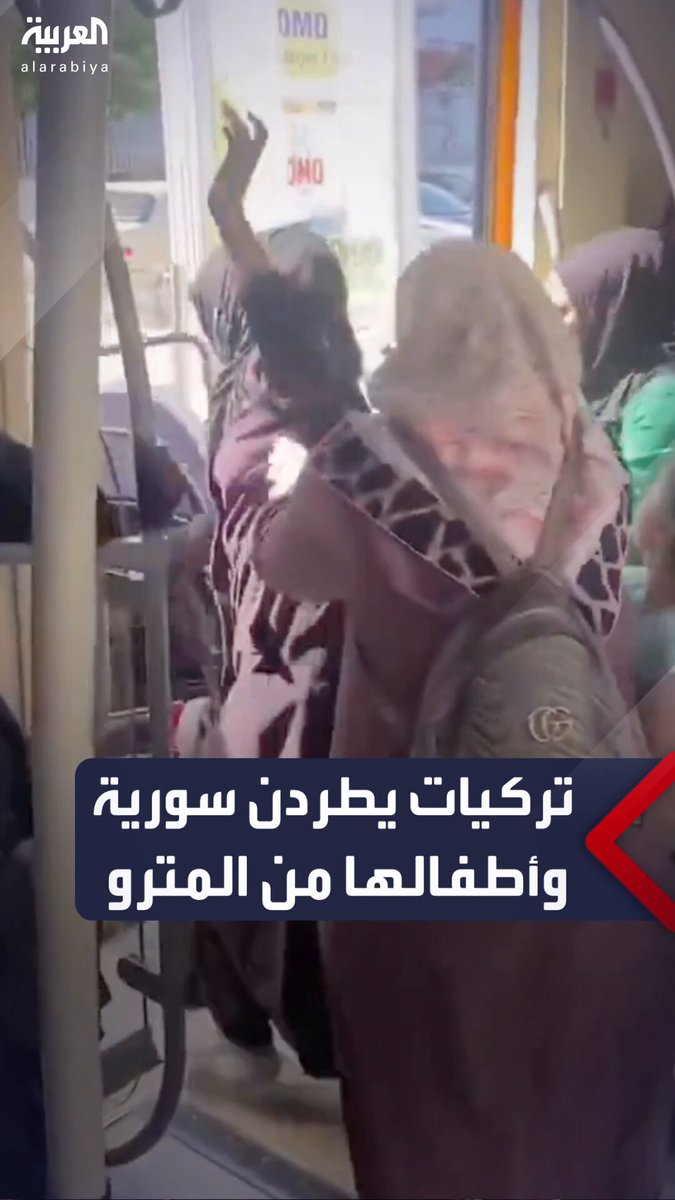 سيدات تركيات يطردن سيدة سورية رفقة أطفالها من المترو #تركيا 