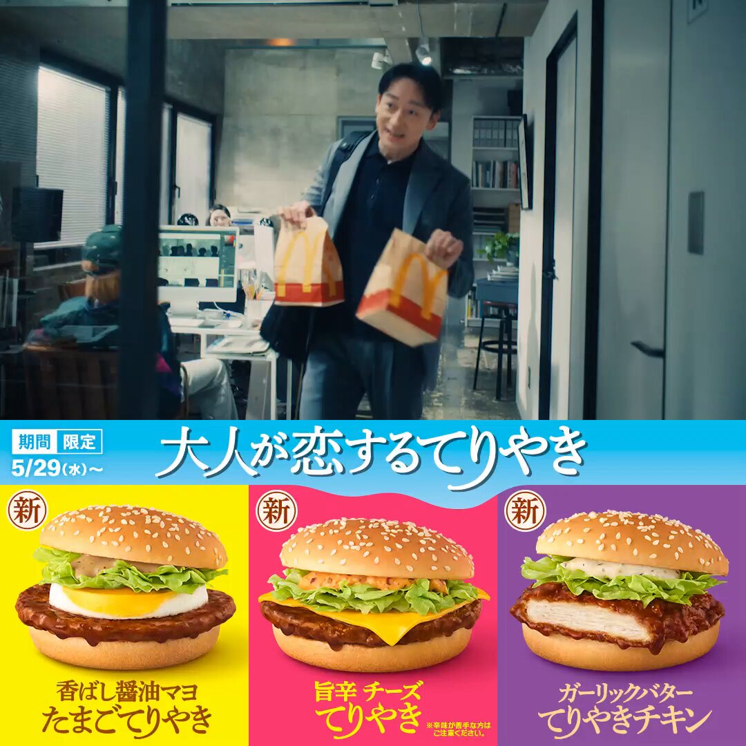 @McDonaldsJapan's video Tweet @McDonaldsJapan's video Tweet