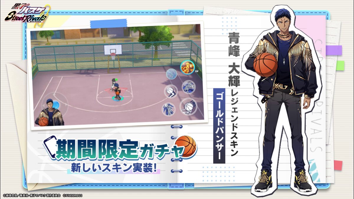 ファン感謝デー 青峰 ゲーム公式】黒子のバスケ Street Rivals on X: 