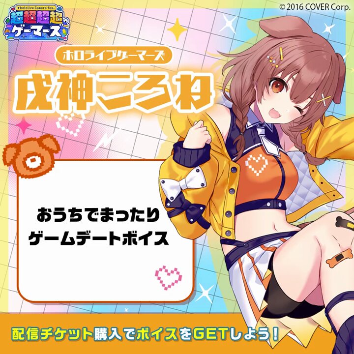 超超超超ゲーマーズ2公式 on X: 