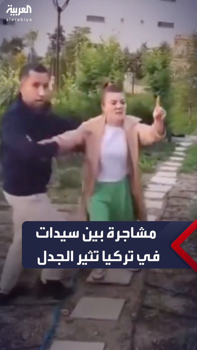 مشاهد لامرأة في تركيا تتهجم على سيدتين ترتديان الحجاب وتحاول انتزاع حجاب إحداهما في إحدى حدائق #أنقرة 