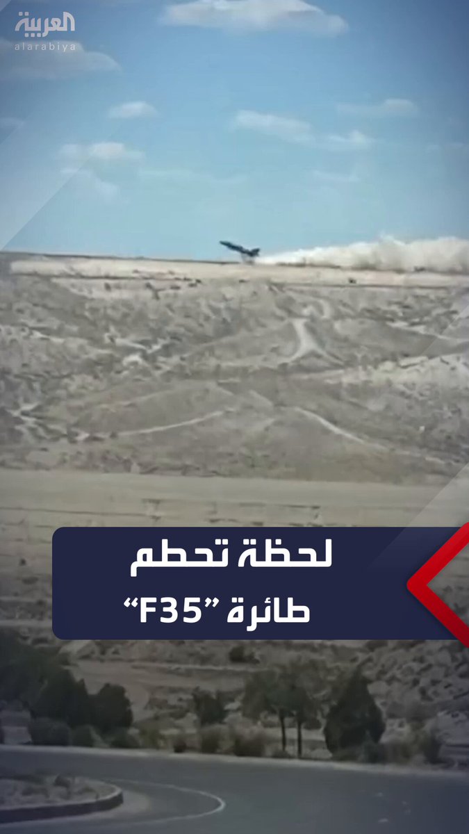 الطيار قفز منها قبل سقوطها.. مشاهد تظهر لحظة تحطم طائرة أميركية من طراز "F35" بعد إقلاعها من قاعدة عسكرية بولاية نيو مكسيكو الأميركية #أميركا 