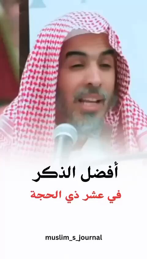 أفضل الذكر في عشر ذي الحجة