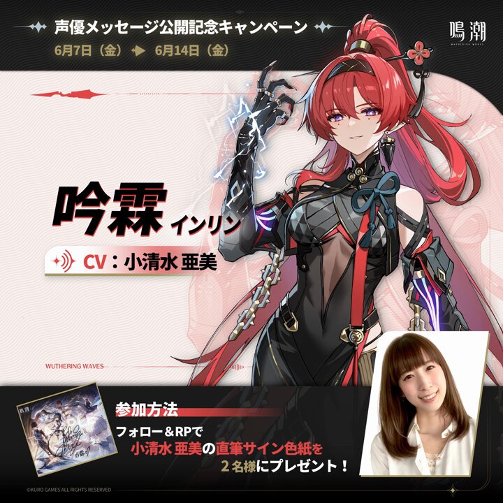 声優メッセージ公開記念キャンペーン】 ＃インリン 役 #小清水亜美