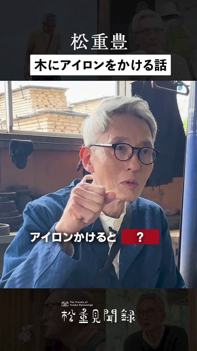 松重豊 切り抜き 13 松重見聞録 - Search / X