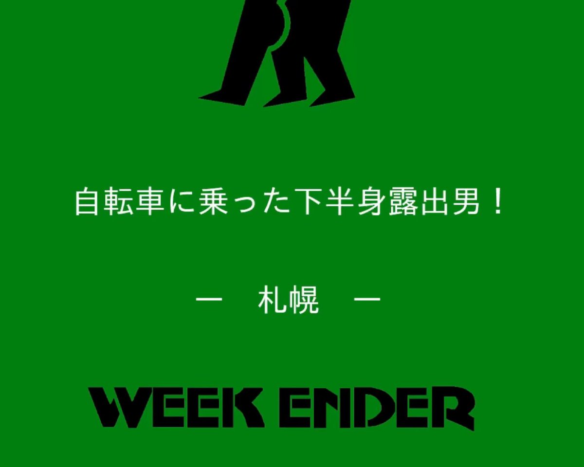 露出男 