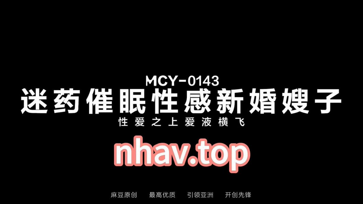 迷晕嫂子    