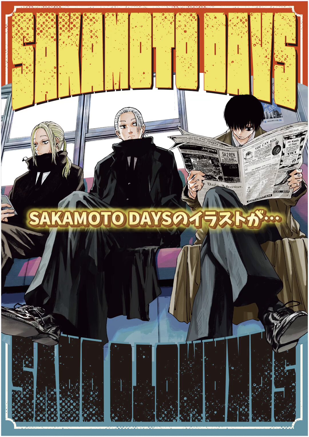 週刊少年ジャンプ　サカモトデイズ　Tシャツ　フリーサイズ　未使用品 SAKAMOTO DAYS』ウィークリージャンプカラーTシャツ