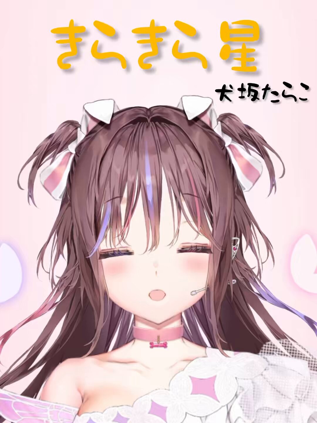 犬坂たらこ🐶🎰VTuber準備中 (@inusaka_iriam) / X