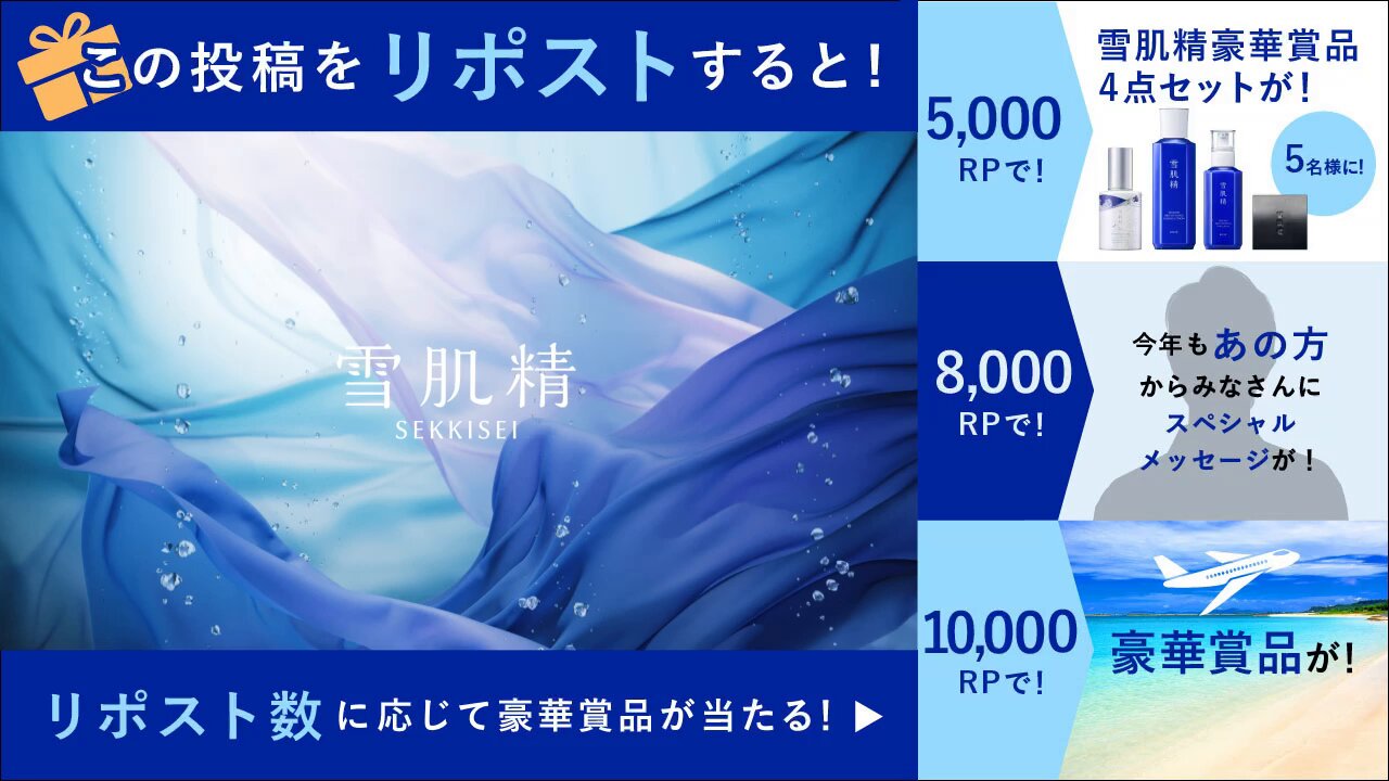 雪肌精 SEKKISEI 公式(JAPAN) on X: 