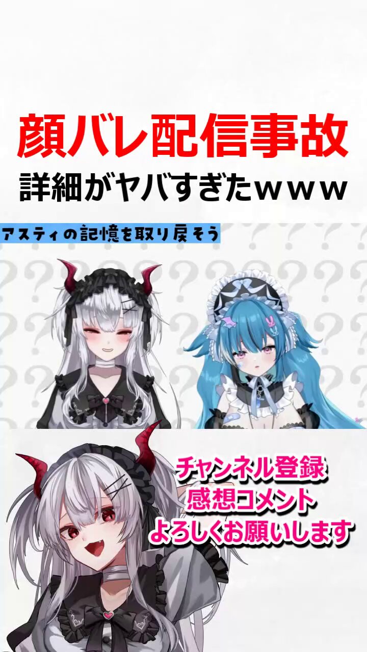 彼女なぉた†💔💣 on X: "本日のshort！！！ Vtuberが顔バレ事故を ...