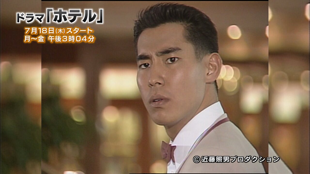 ホテルスペシャル'92秋「姉さん大変です！？極道の奥様ご宿泊中