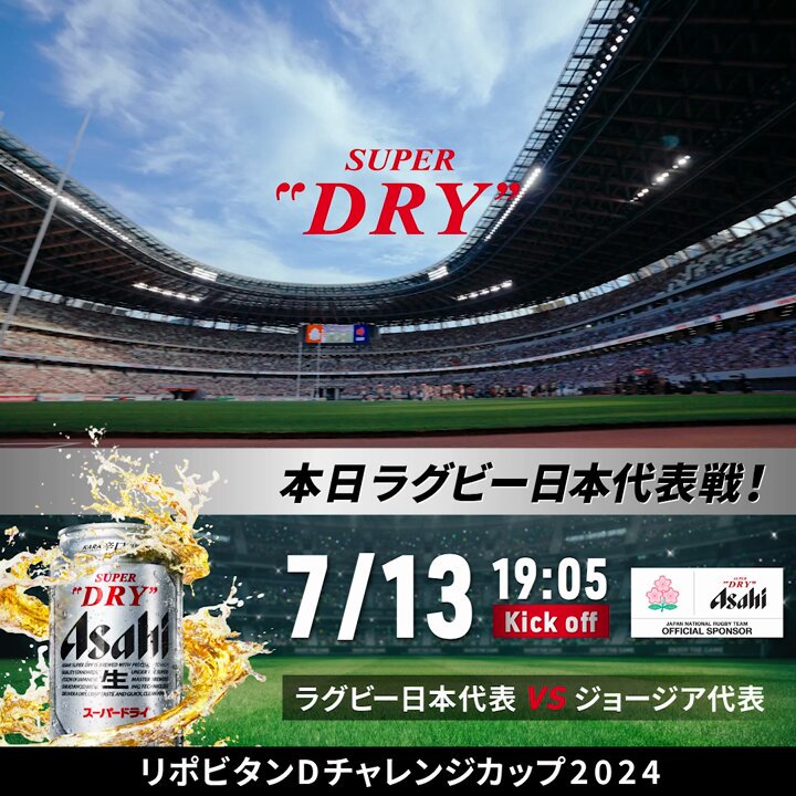 ラグビージャージアサヒスーパードライ「ラグビー日本代表