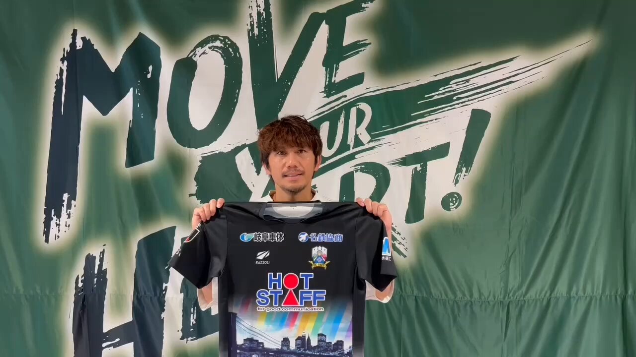 2024 FC岐阜　リミテッドユニフォーム　柏木陽介 2024 FC岐阜 リミテッドユニフォーム 柏木陽介 - メルカリ