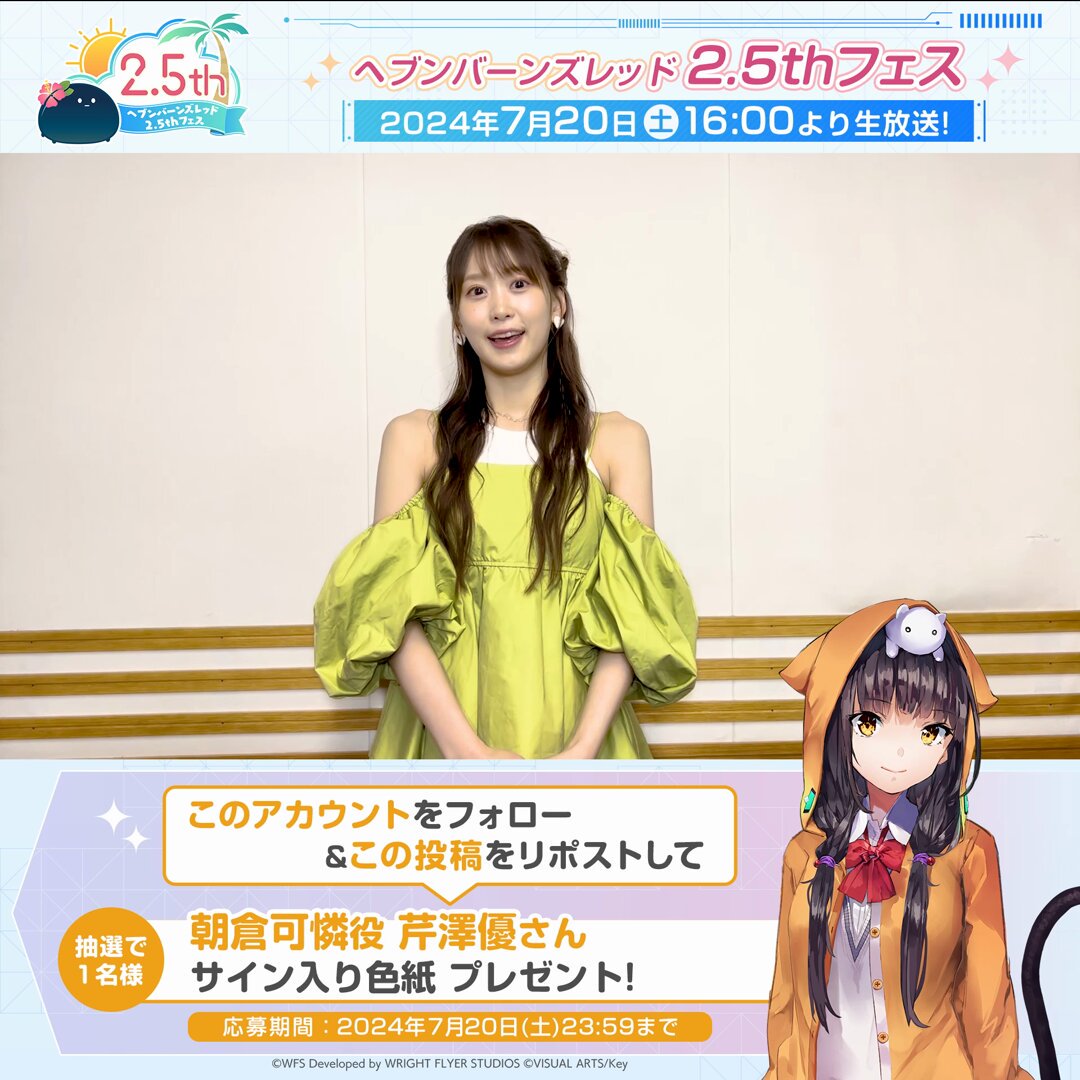 ヘブンバーンズレッド公式 on X: ヘブンバーンズレッド公式 on X: