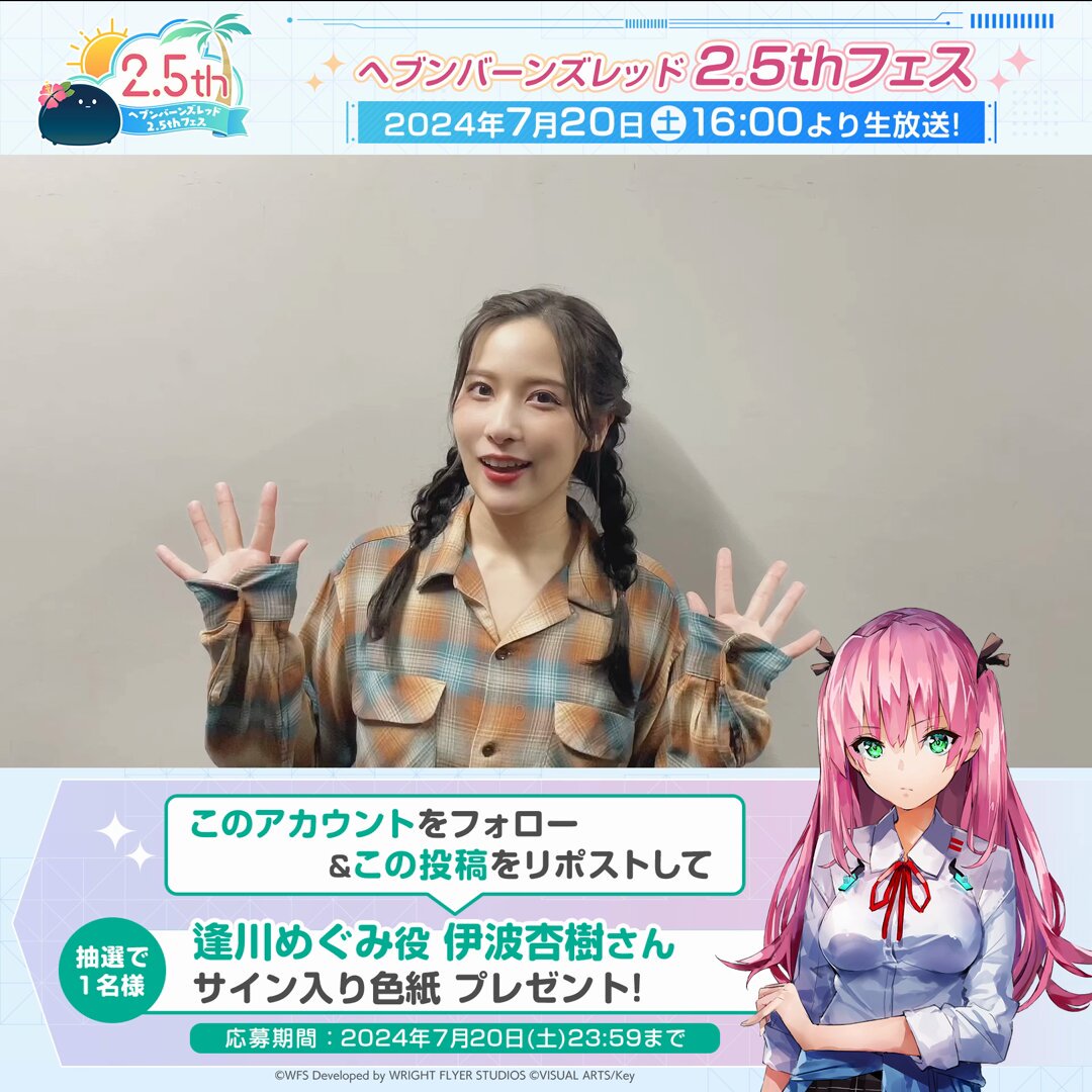 ディギ ヘブバンサイン公式生放送当選品ヘブンバーンズレッド フリップ色紙 ヘブンズバーンレッド 直筆サイン色紙 当選品 ヘブバン - メルカリ