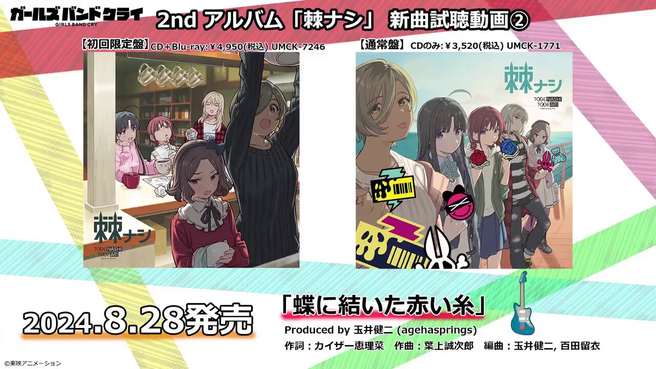 アニメ『ガールズバンドクライ』公式 on X: アニメ『ガールズバンドクライ』公式 on X: