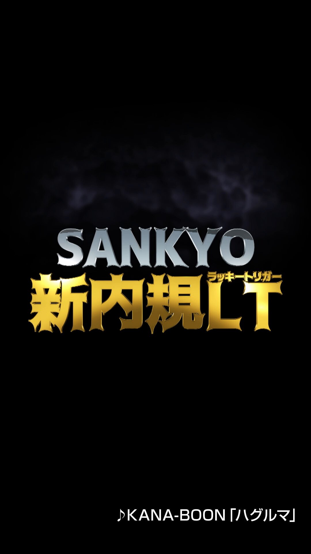 公式】SANKYO on X: 