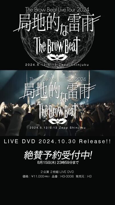 The Brow Beat ブロビ 局地的な雷雨 DVD 佐藤流司 HAKUEI DVD The Brow Beat ブロビ 局地的な雷雨 DVD 佐藤流司 HAKUEI DVD