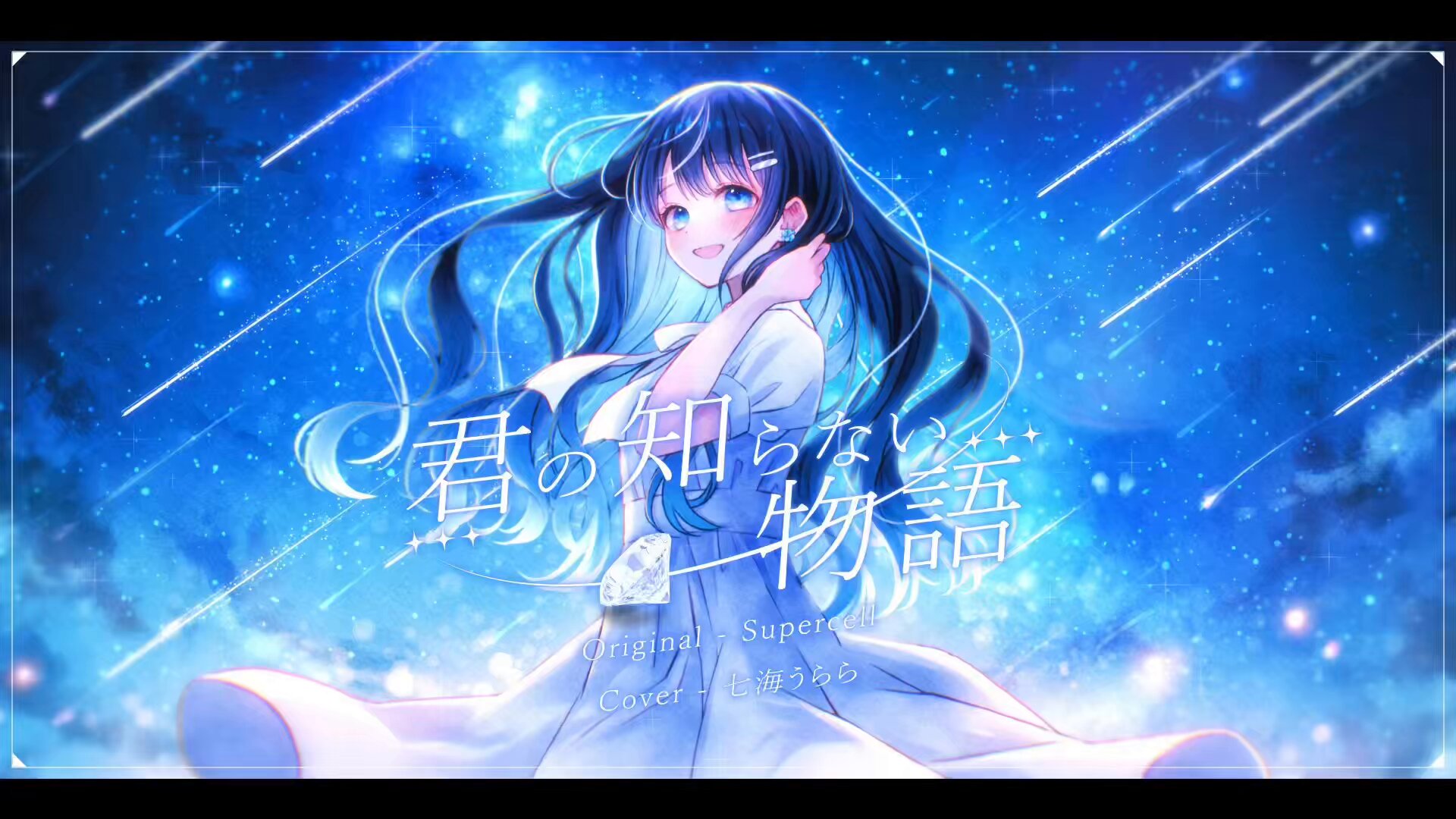 ７月ご予約☆夕羅咲ページ 七海うらら💎 on X: 