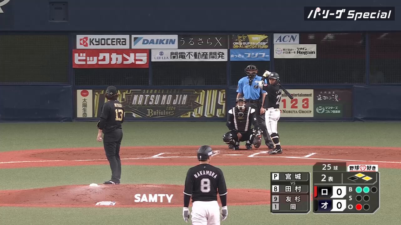 【値下げ連番8/24(土)オリックスvs千葉ロッテスーパーエグゼクティブシート 試合＆イベント情報8月3日 | オリックス・バファローズ オフィシャルサイト