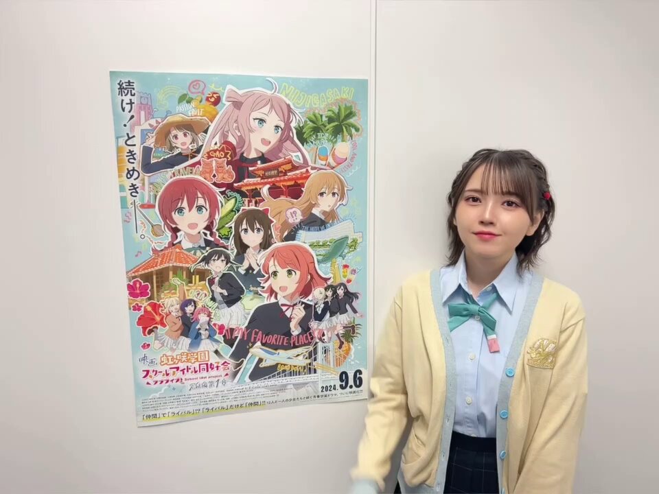 ラブライブ！虹ヶ咲学園スクールアイドル同好会』【公式】 on X