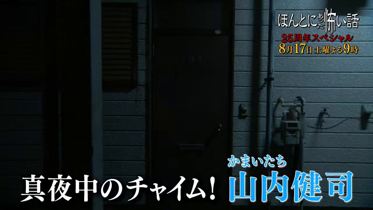 公式】ほんとにあった怖い話 on X