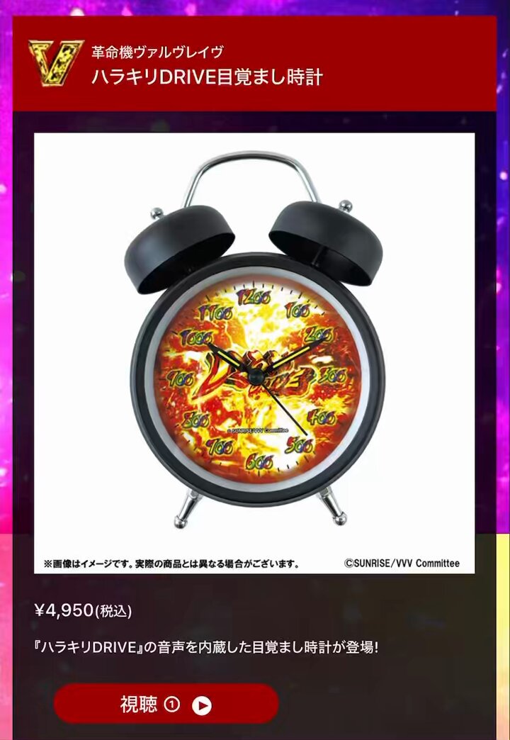 革命機ヴァルヴレイヴ ハラキリドライブ 目覚まし時計