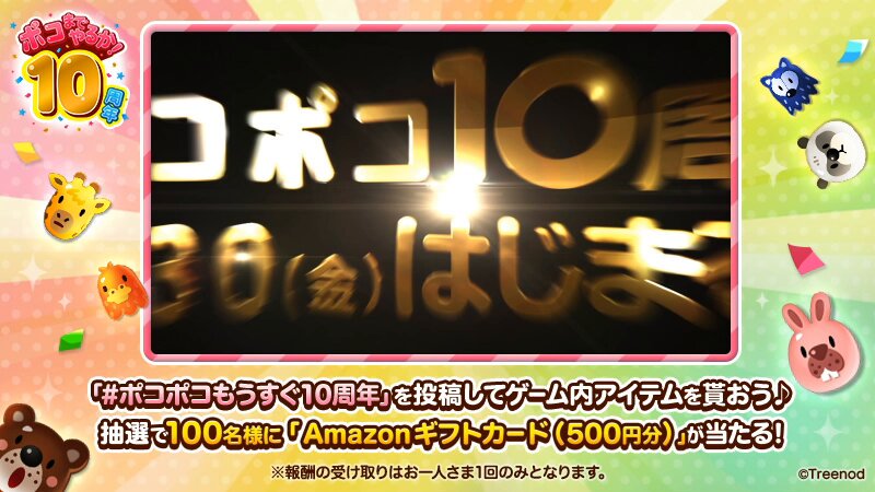 ♯Igk18Djポコポッテイトつなげてあそぼうポコポコパレード全5種 LINE ポコポコ」、人気アーティスト「Da-iCE」とのコラボ