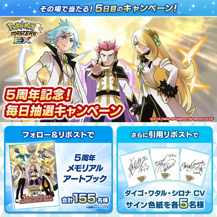 メモリアルアートブックが合計155名様に当たる🎁 5周年記念！毎日抽選