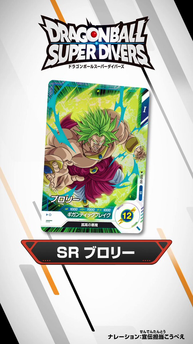 広店】ドラゴンボールスーパーダイバーズ ロケテ ブロリー TEST