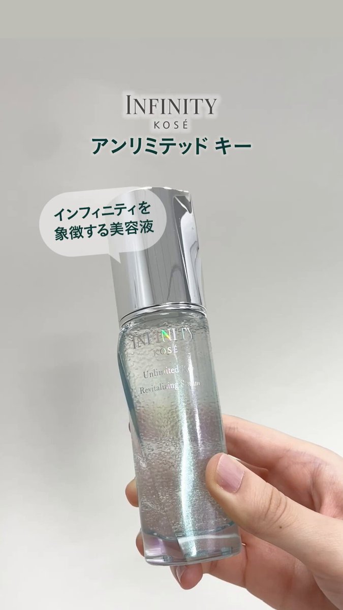 インフィニティ　アンリミテッドキー　ラージ　75ml アンリミテッド キー (ラージサイズ) / INFINITY(美容液, スキンケア