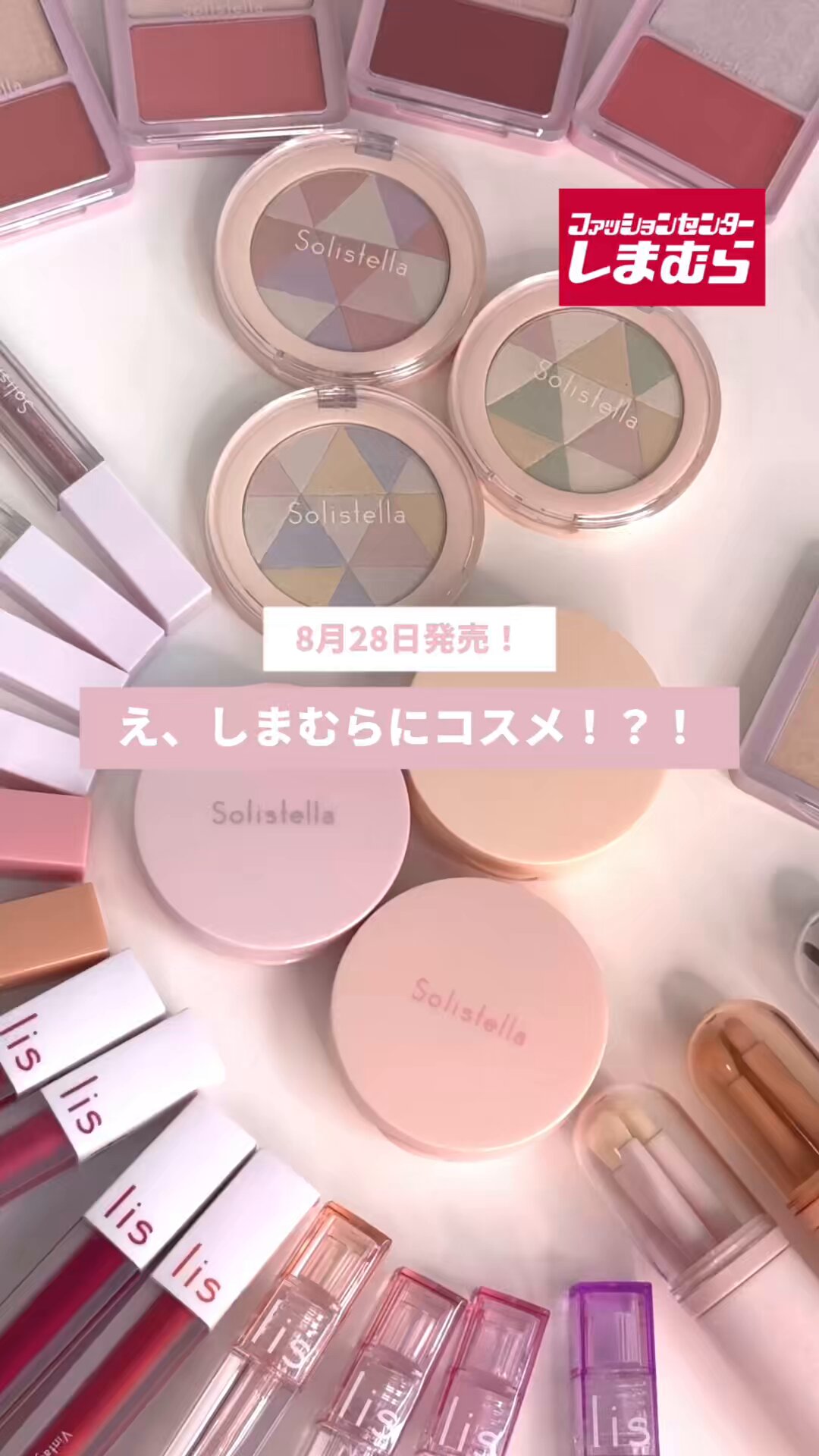 しあ コスメなどまとめ売り ファッションセンターしまむら on X: 