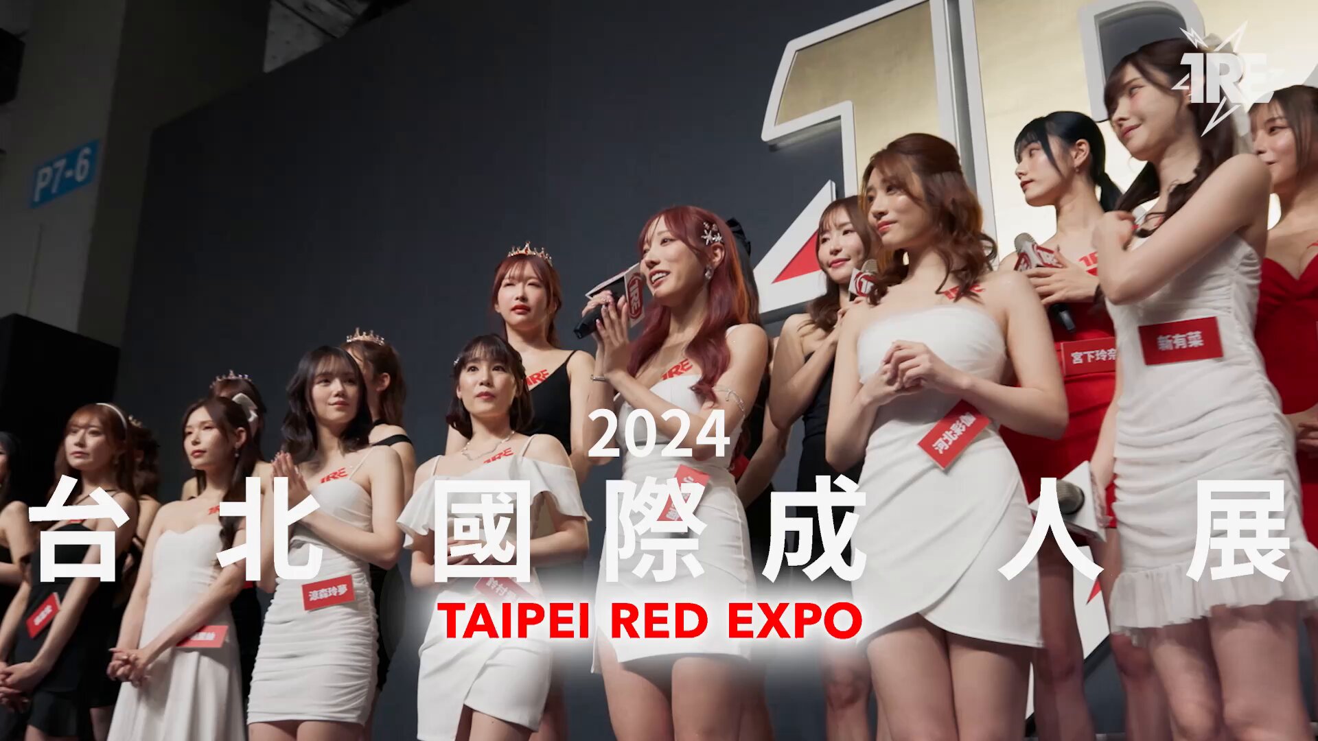 成人展 Highlights by TRE台北國際成人展(@TREtaipei) / X