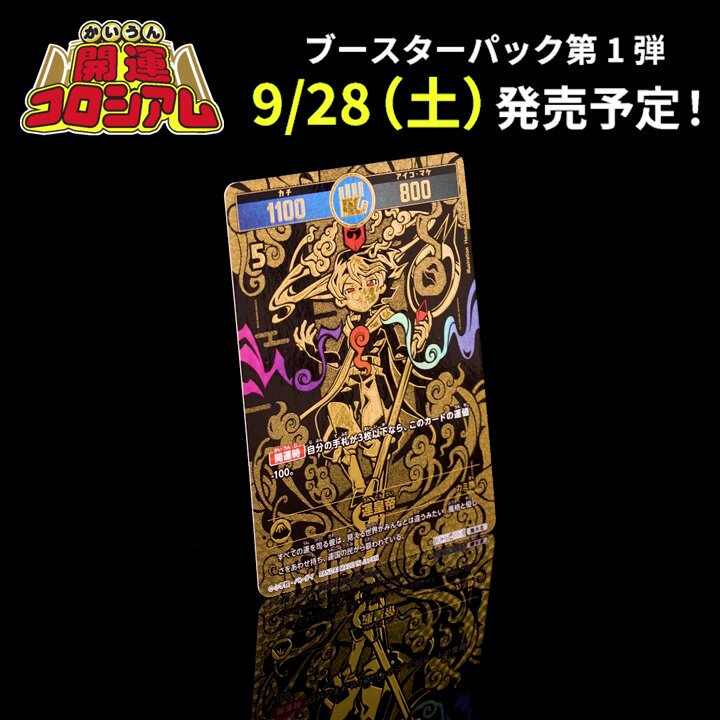 公式】開運コロシアム on X: 公式】開運コロシアム on X: