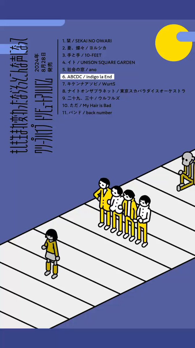 クリープハイプ トリビュートアルバム『もしも生まれ変わった