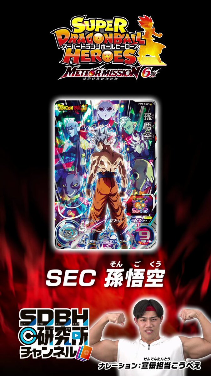 ドラゴンボールヒーローズ「孫悟空」 最終値下げ 拘り